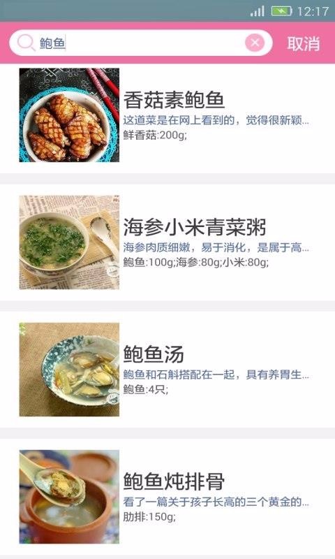 美食家常菜谱v1.5.10截图2