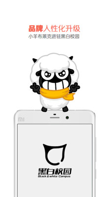黑白校园v3.4.6截图2