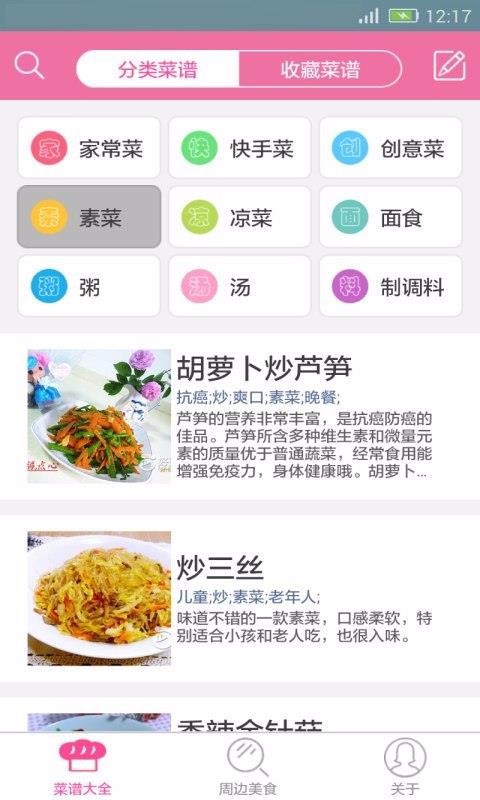 美食家常菜谱v1.5.10截图1