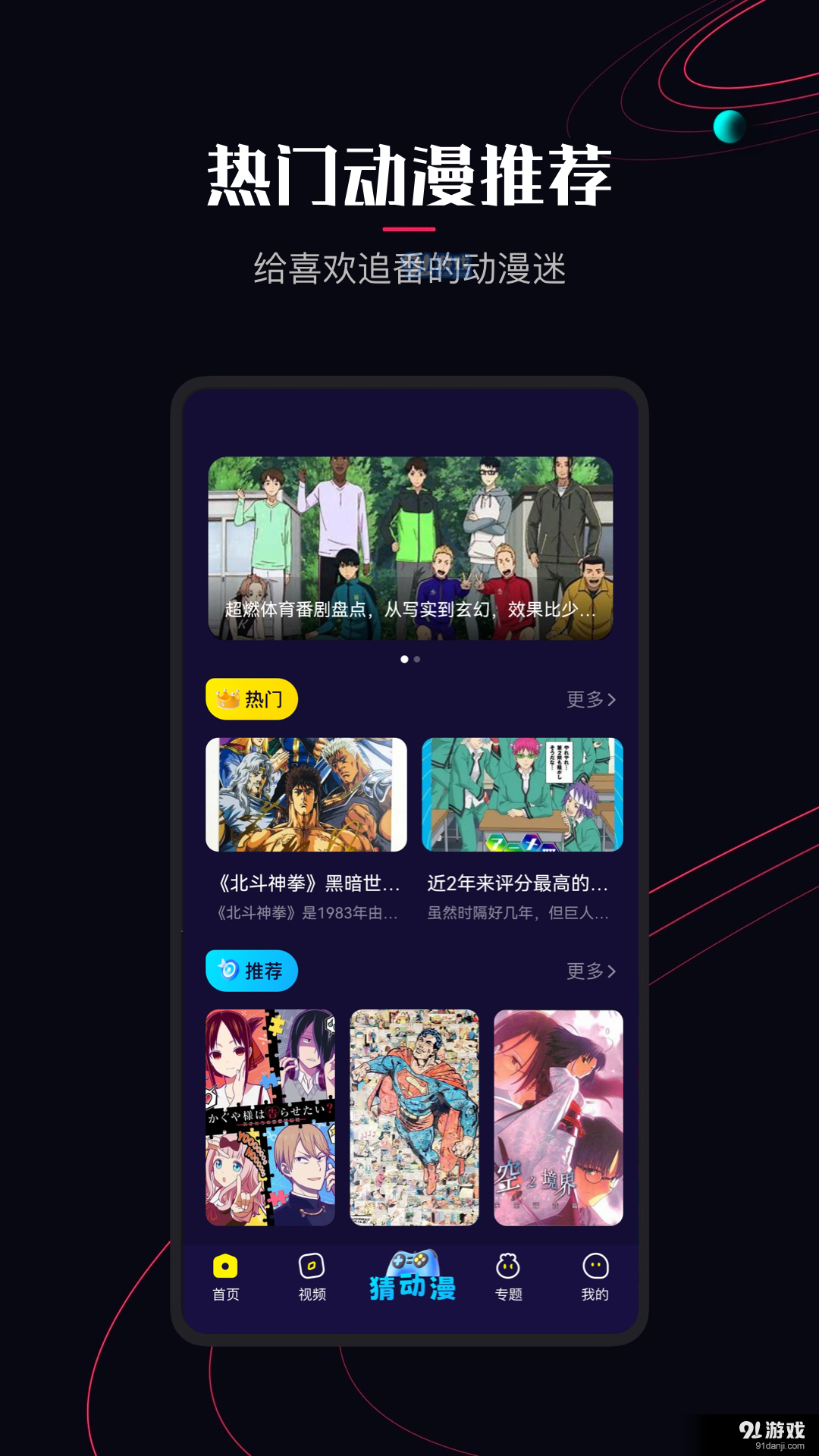 囧次元动漫appv8.9.13截图2