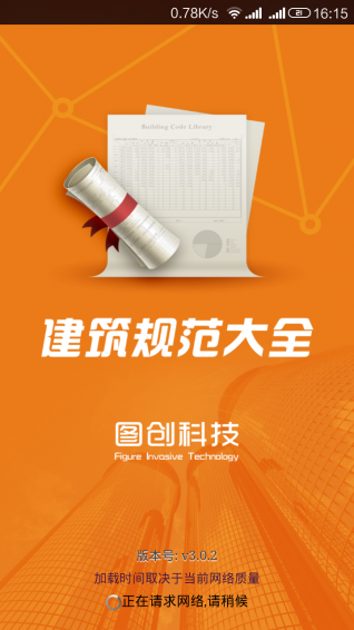 建筑规范v3.6.10截图1