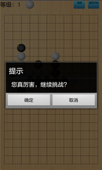 欢乐五子棋v4.26.423.83截图3