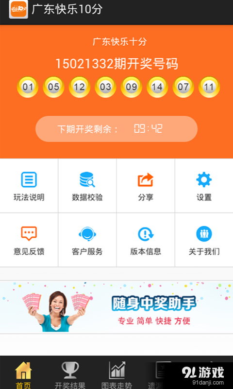 快乐10分助手v2.13.0613截图1