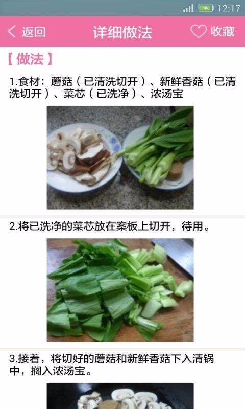 美食家常菜谱v1.5.10截图4