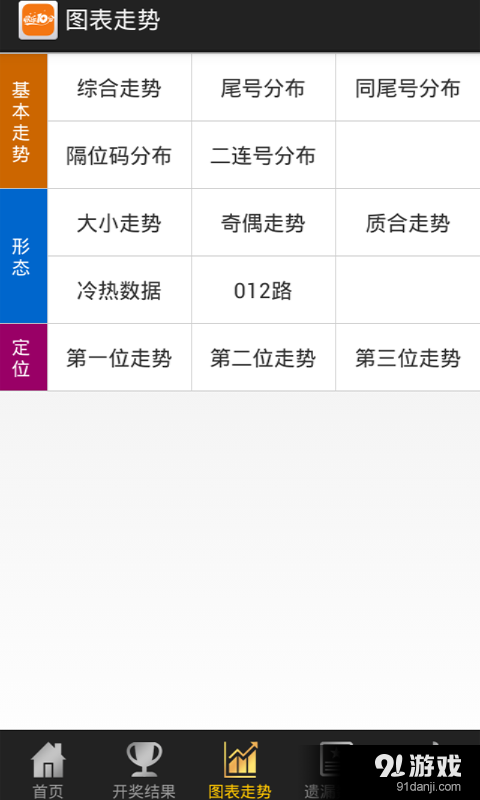 快乐10分助手v2.13.0613截图3