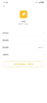 小图钉v1.0.5截图3