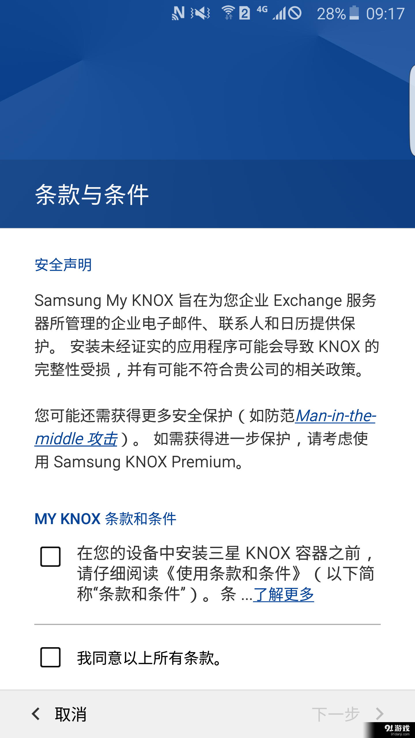 My KNOXv1.6.17截图2