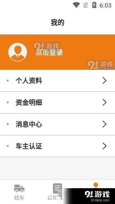 拉货侠v1.3.4截图2