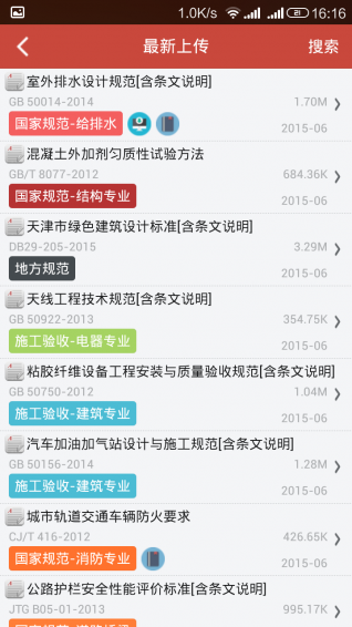 建筑规范v3.6.10截图4