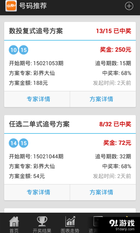 快乐10分助手v2.13.0613截图5