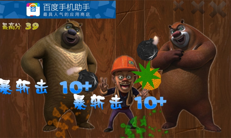 熊出没天天切水果v888888.11.13截图5