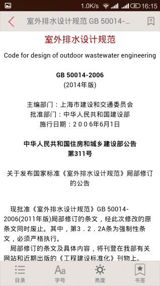 建筑规范v3.6.10截图5