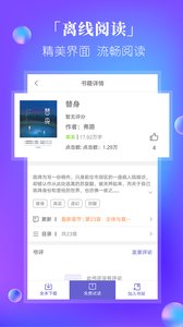 快阅电子书v3.11.9.3018截图1