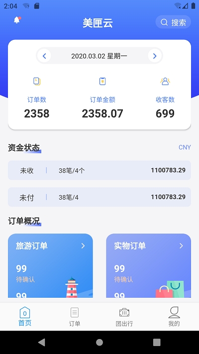 美匣云appv1.5.13截图3