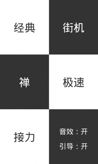 踩黑块儿v1.8.13截图1