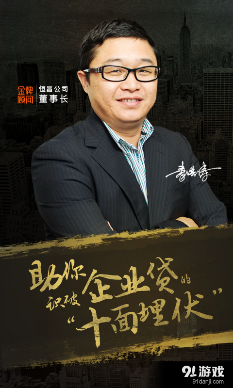 金牌顾问v1.6.14截图3