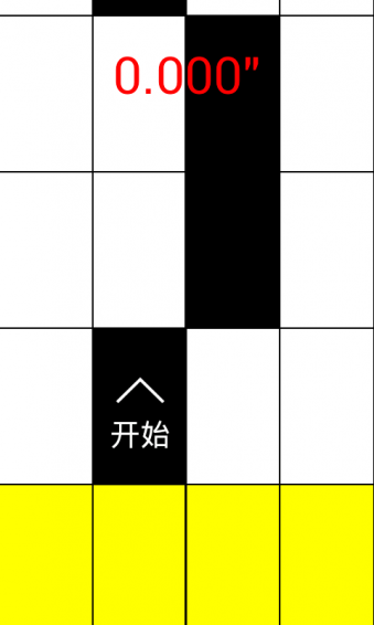 踩黑块儿v1.8.13截图3