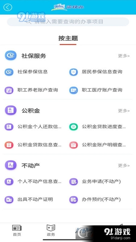大渡口之声v2.3.7截图3