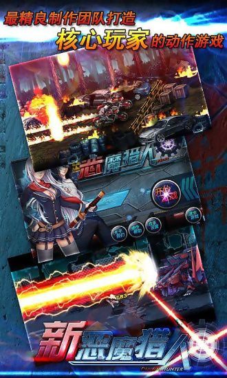 新恶魔猎人v2.5.4截图4