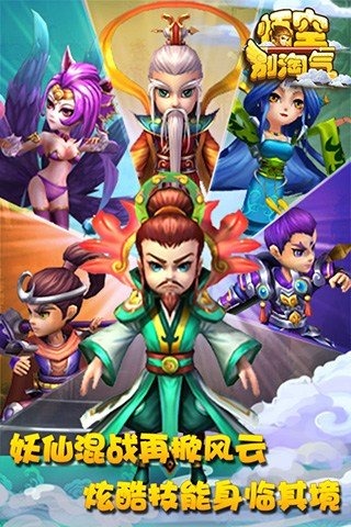 悟空别淘气v1.10截图2