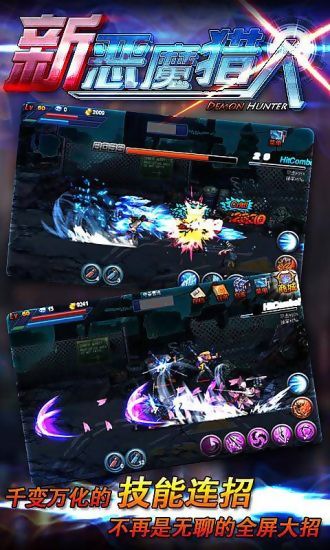 新恶魔猎人v2.5.4截图2