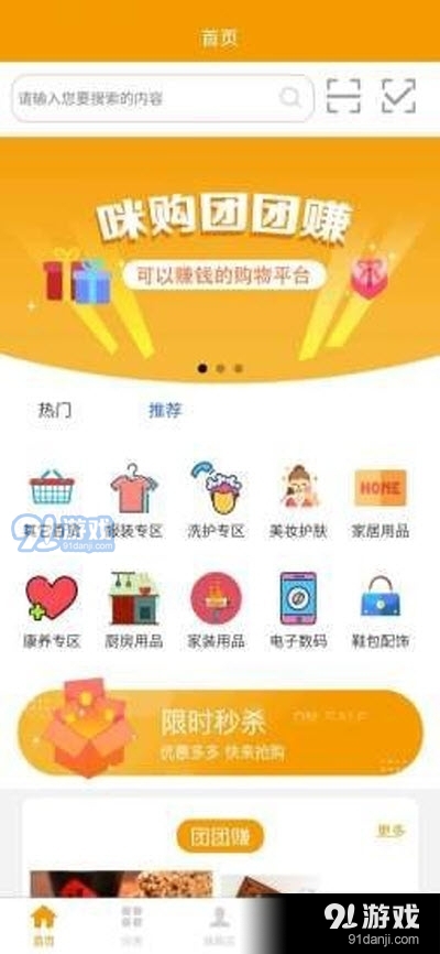 咪购购物v1.3.09截图1