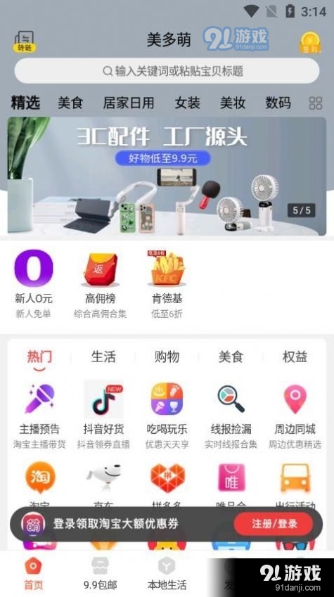 美多萌v8.7.17截图4