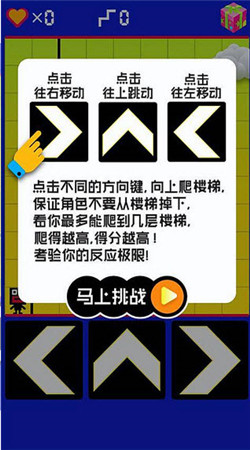 疯狂楼梯破解版v1.6截图1