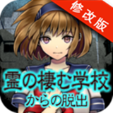 逃离幽灵栖息的校园汉化版v1.3.4
