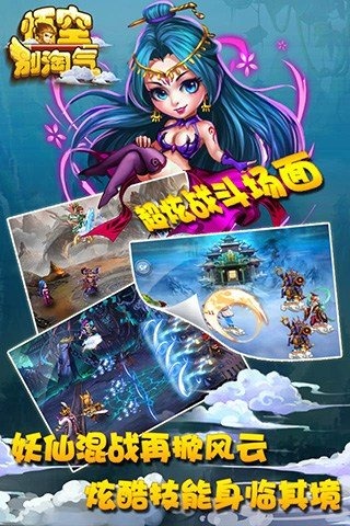 悟空别淘气v1.10截图3