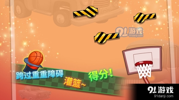 特技篮球高高手v1.3.7截图3