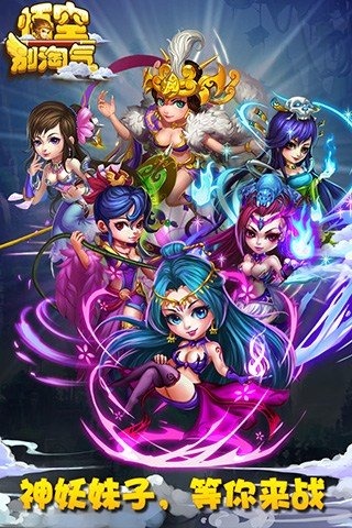 悟空别淘气v1.10截图4