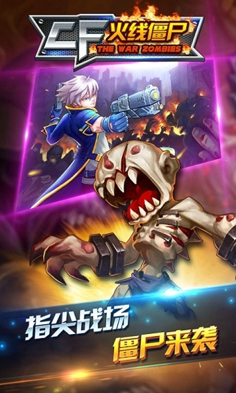 CF火线僵尸v1.4.8截图3