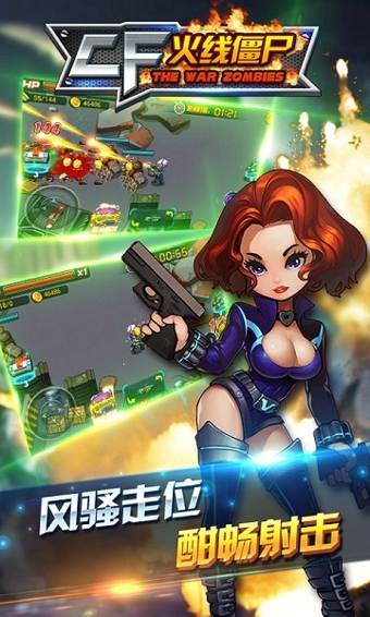 CF火线僵尸v1.4.8截图1