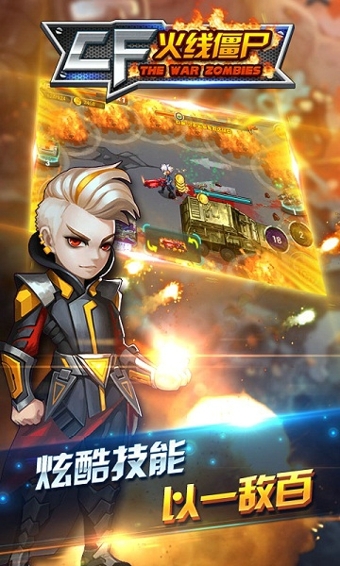 CF火线僵尸v1.4.8截图4