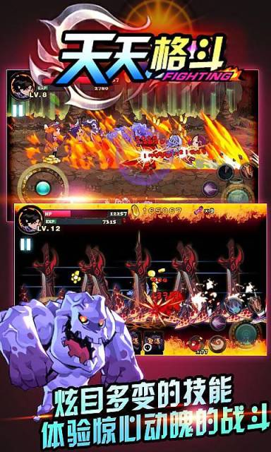 天天格斗（礼包版）v2.7.3截图1