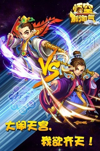 悟空别淘气v1.10截图5