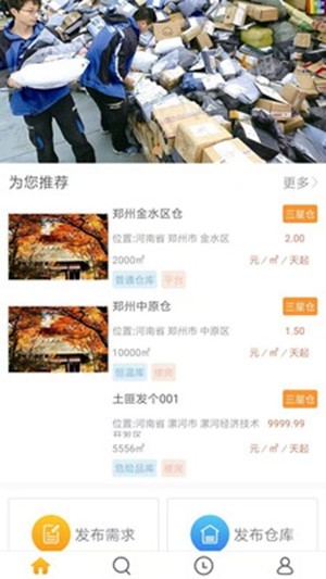 恒道云仓v1.7截图3