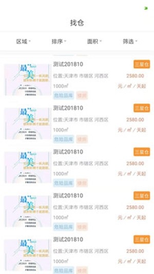 恒道云仓v1.7截图2