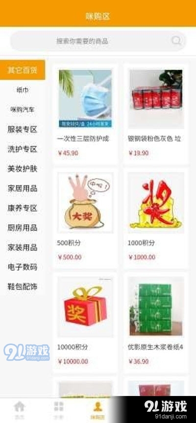 咪购购物v1.3.09截图3