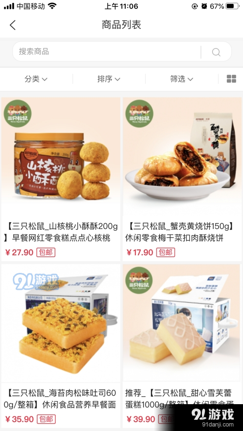 E享未来v1.8.7截图2