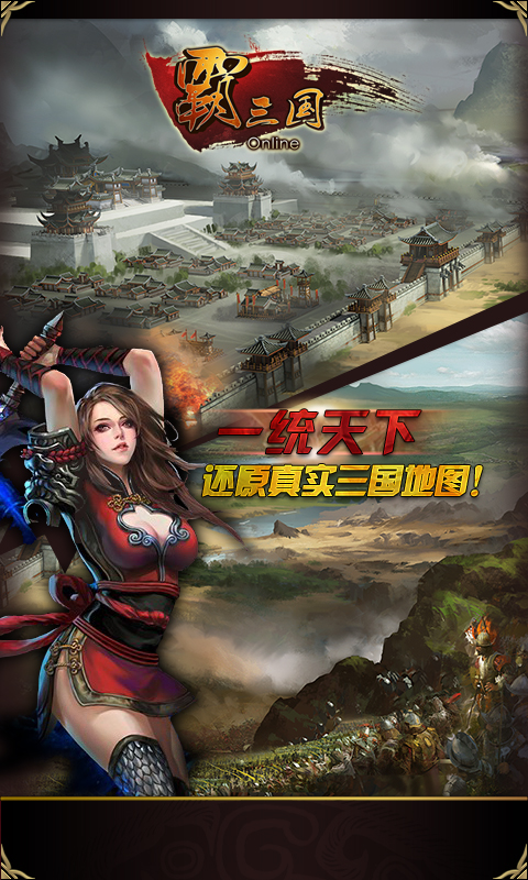 霸三国v12.7.03截图1