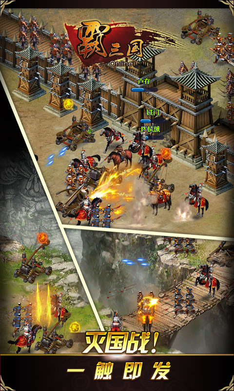 霸三国v12.7.03截图3