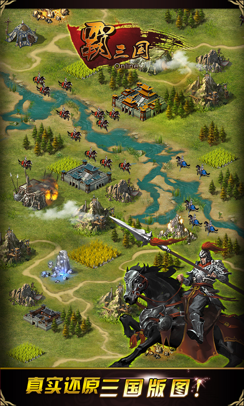 霸三国v12.7.03截图2