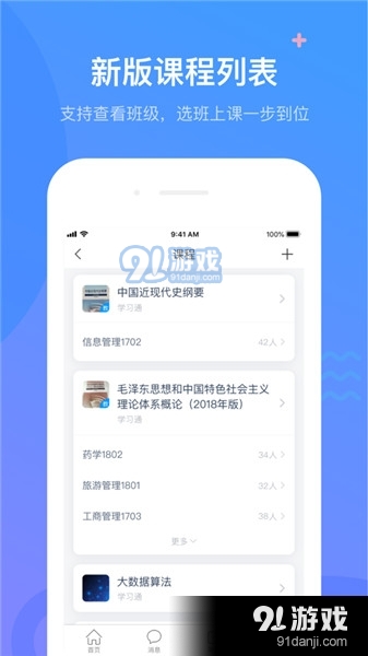 超星学习通在线登陆v6.1.7截图4