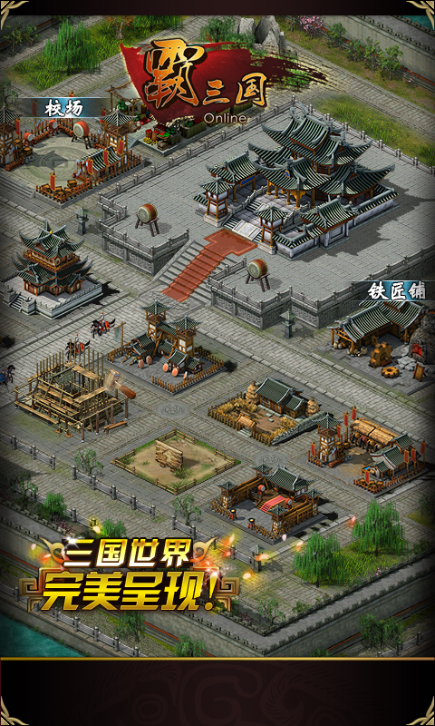 霸三国v12.7.03截图4