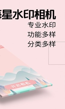 海星水印相机appv5.7.12截图2