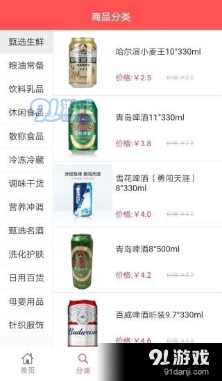 团长优选v1.3.6截图3