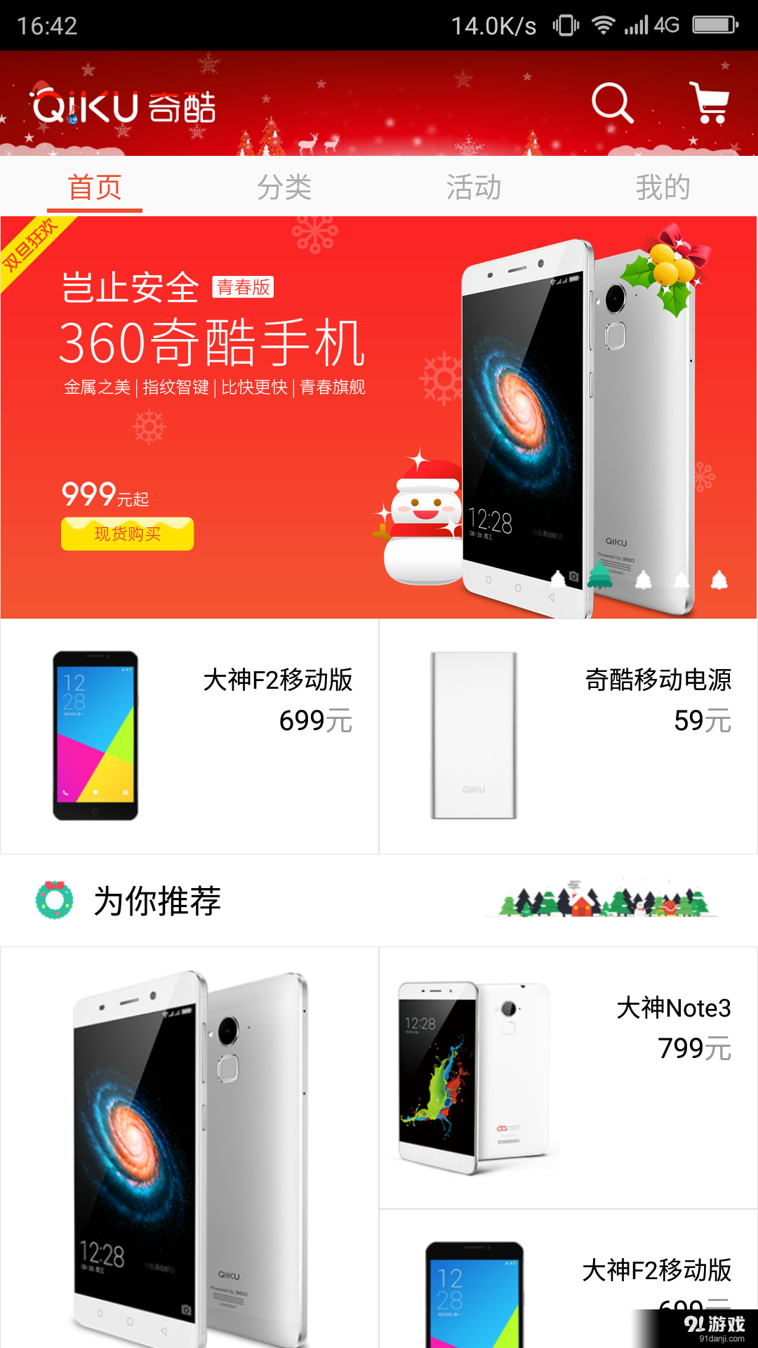 360手机商城v1.7.9截图1