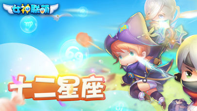 女神联萌游戏安卓版v2.7截图1